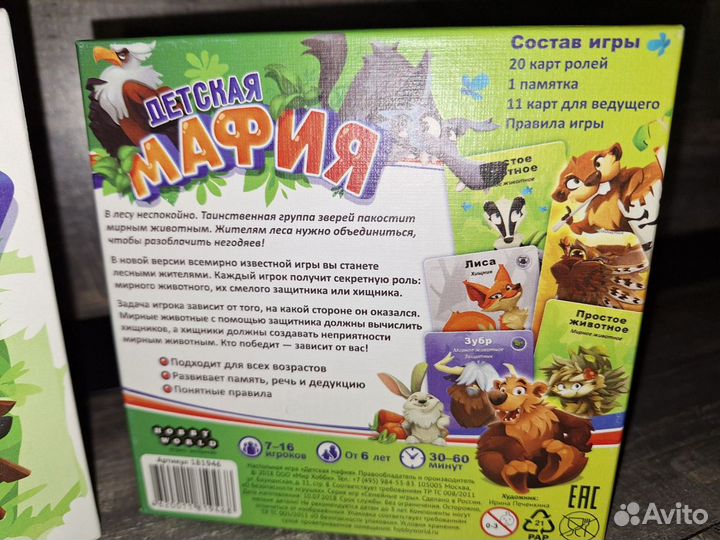 Настольная игра мафия детская