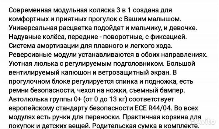 Коляска 3 в 1