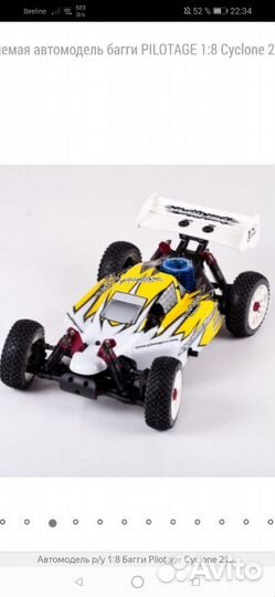 Радиоуправляемая модель pilotage 1:8 Cyclone 21, 4