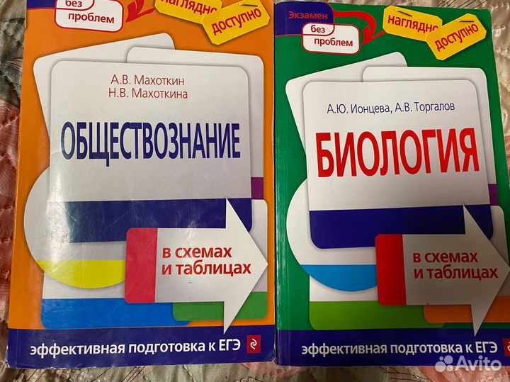 Биология/ Обществознание егэ
