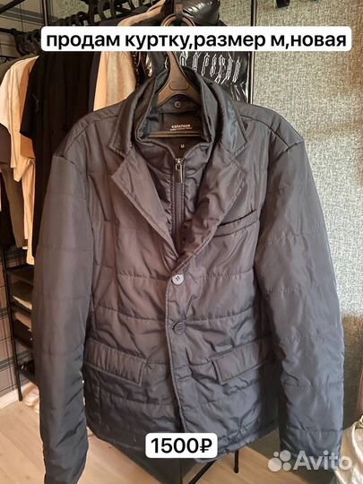 Куртка мужская
