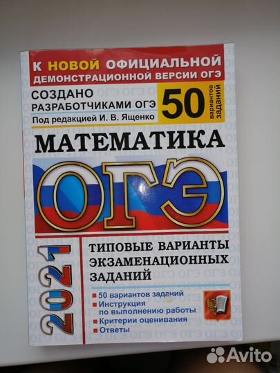 Сборник огэ по математике