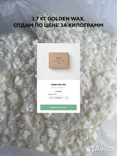 Отдушки/ароматизаторы для свечей