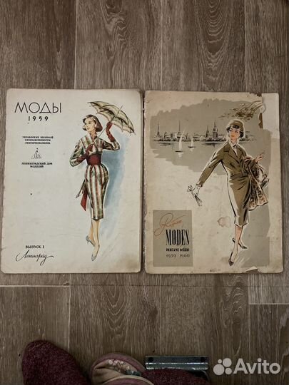 Старые журналы мод СССР 1959 год