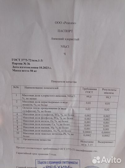 Аммоний хлористый Ч (фас. 25 кг)