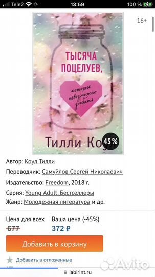 «Тысяча поцелуев, которые невозможно забыть»