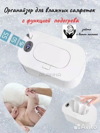 Подогреватель влажных салфеток alanna