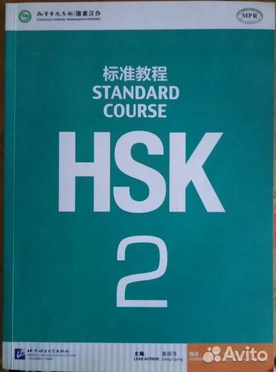 HSK 2 учебник по китайскому языку