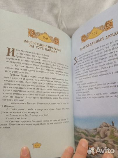 Библия для детей. 365 истории на каждый день