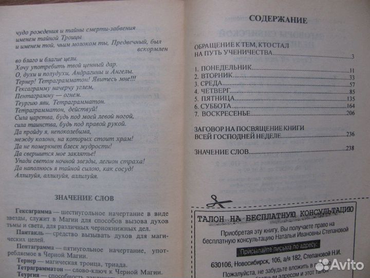 Заговоры сибирской целительницы