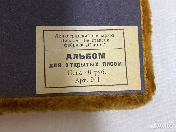 Альбом бархатный СССР с иллюстрациями