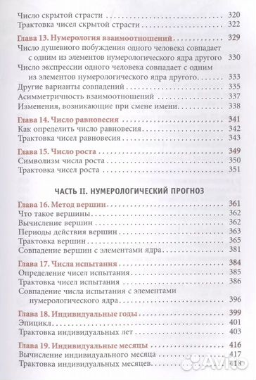 Нумерология. Самоучитель