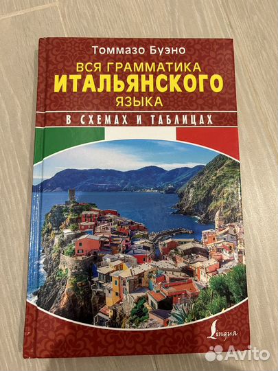 Учебники по итальянскому языку