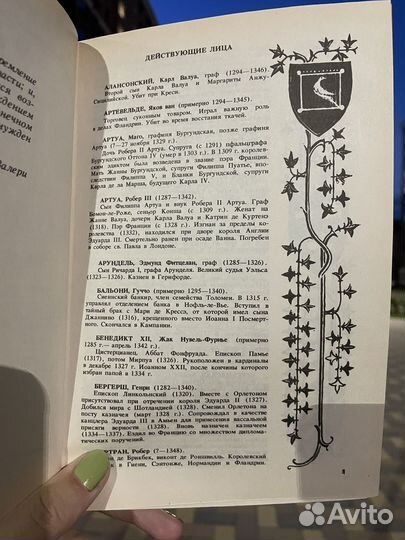 Книга, автор Морис Дрюон