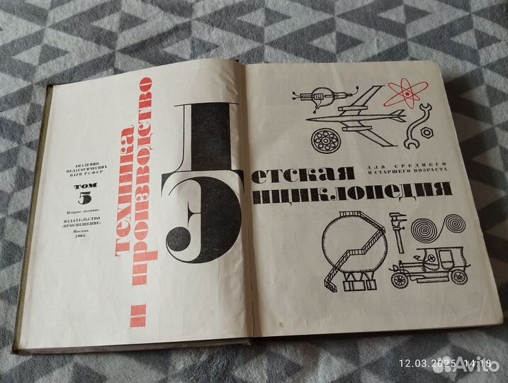 Детская энциклопедия СССР том 5 издана 1965 году