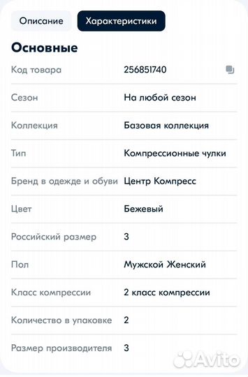 Компрессионные чулки 2 класс 3 размер