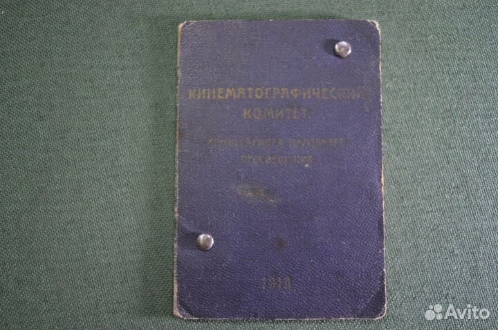 Удостоверение 