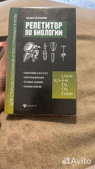Учебник для подготовки к ОГЭ Биология