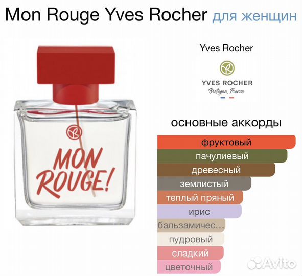 Mon Rouge Yves Rocher 30 ml