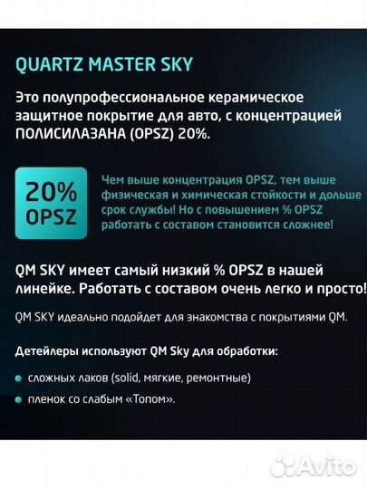 Керамическое Кварцевое покрытие для автомобиля