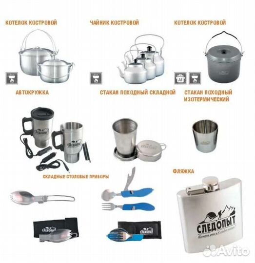 Все для похода