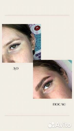 Услуги бровиста