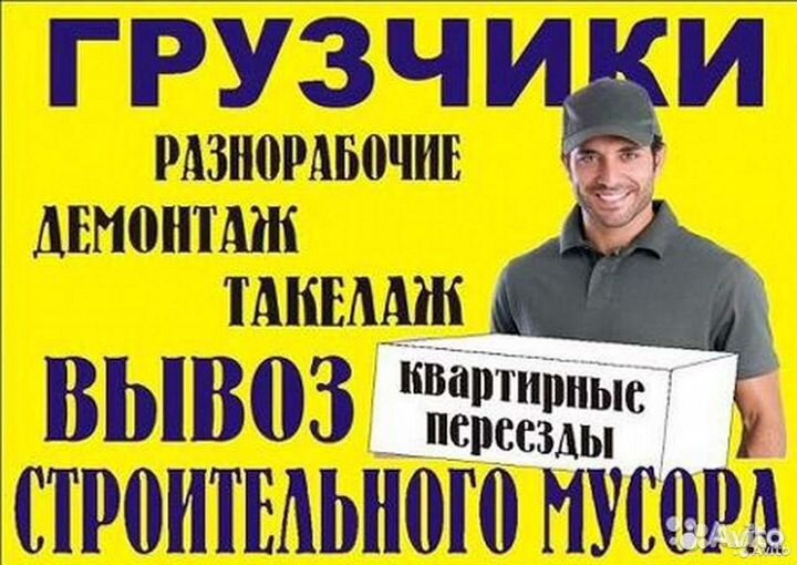 Услуги разнорабочих