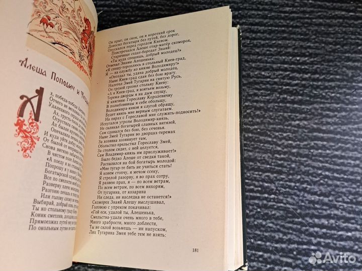 Книги Старостин В.А. Русь богатырская. 1979 года