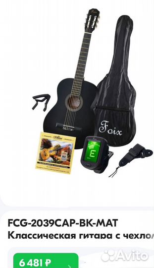 Классическая гитара с чехлом. Новая