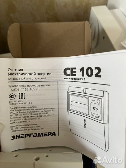 Счетчик электрический однофазный