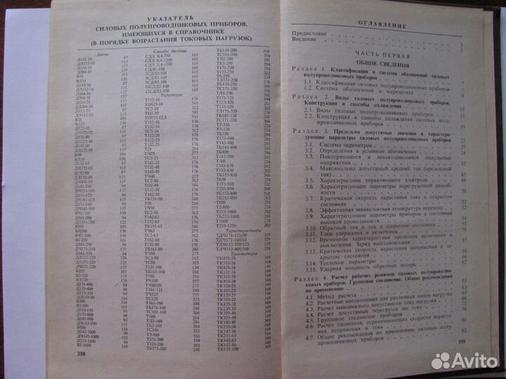 Силовые полупроводниковые приборы. Справочник. О.Г