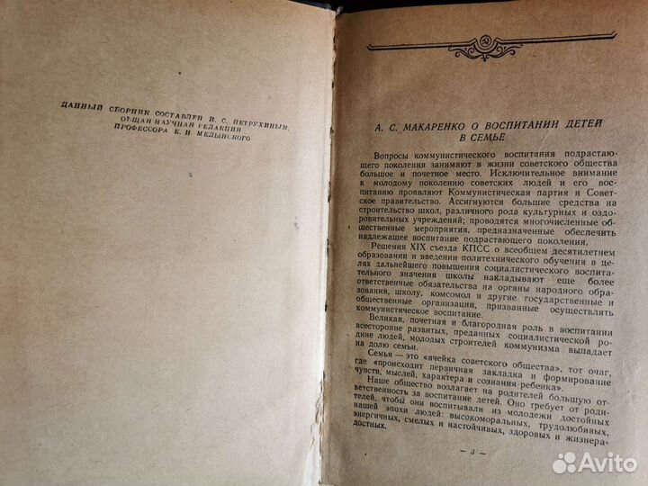 Книга А.С. Макаренко