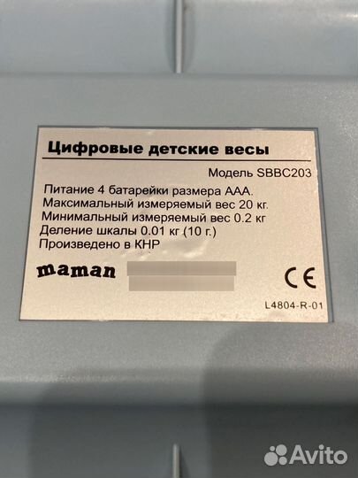 Детские весы maman