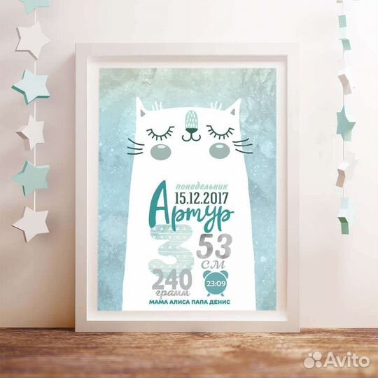 Постер метрика малыша