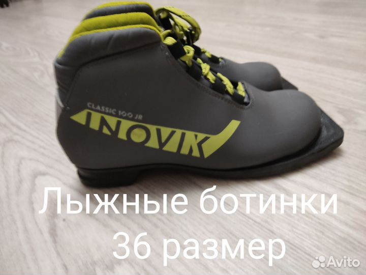 Лыжные ботинки