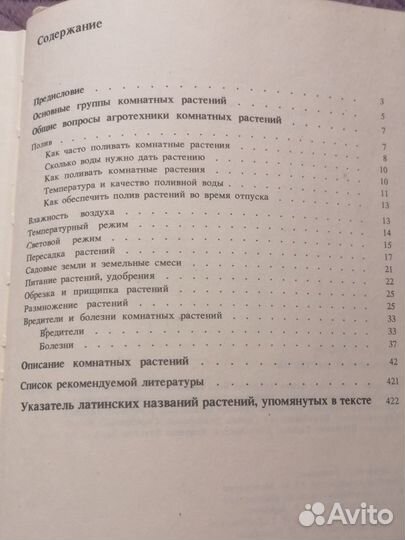 Книги о комнатных растениях и кроссвордах