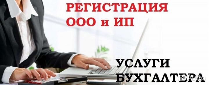Регистрация ип и ооо