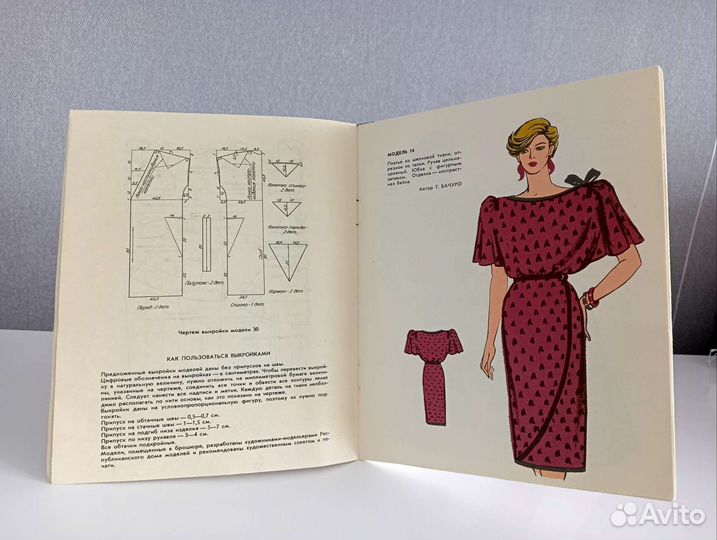 Мода Журнал 1987 с выкройками. Винтаж СССР