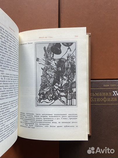 21 юбилейный выпуск «Альманаха библиофила»