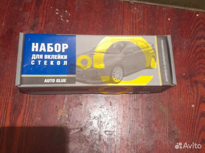 Набор для приклеивания автостекол