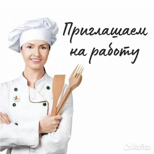 Вакансия мойщица посуды