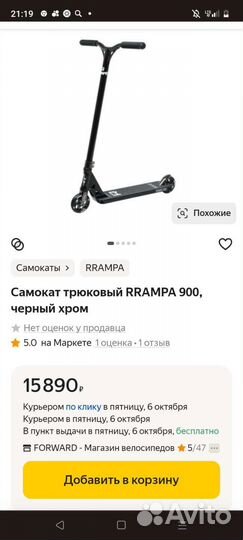 Трюковой самокат