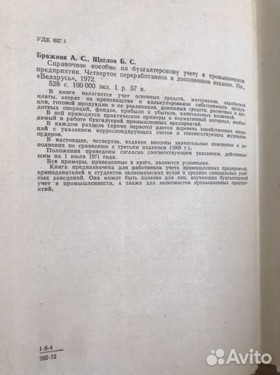 Справочное пособие по бухгалтерскому учету (1972)