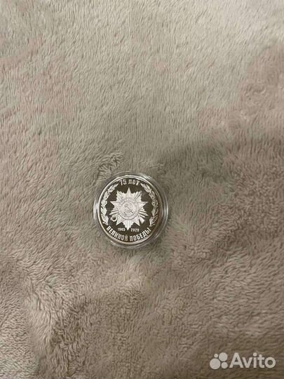 Медаль (монета) 75 лет великой победы 1945-2020