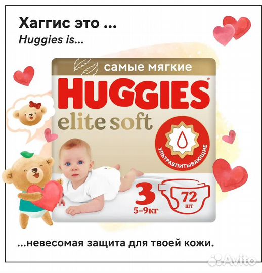 Подгузники хаггис elite soft 3