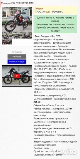 Эндуро мотоцикл fighter TSR 250