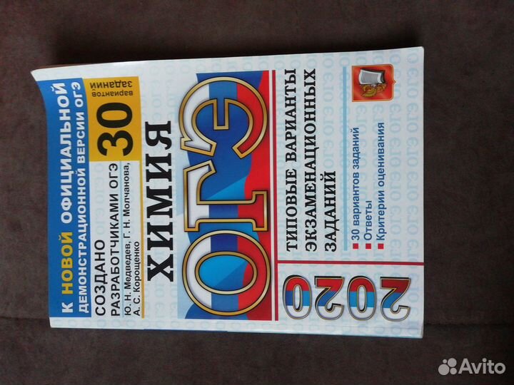 Огэ химия 2020 30 вариантов заданий