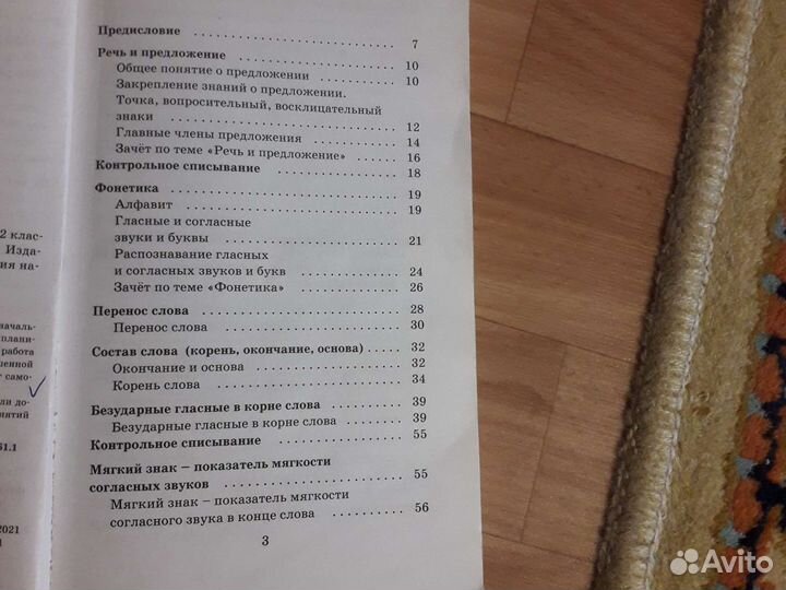 Справочное пособие по русскому языку 1-2 класс