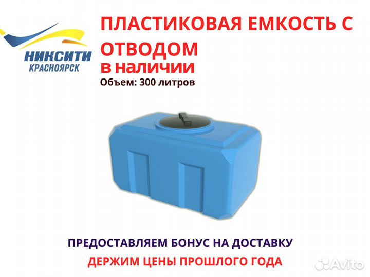 Емкость пластиковая