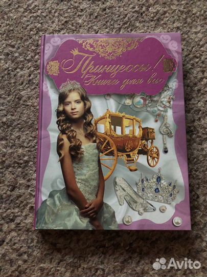 Книга для девочек